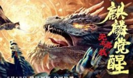 麒麟影视在线观看,畅享海量影视资源，在线观看新体验